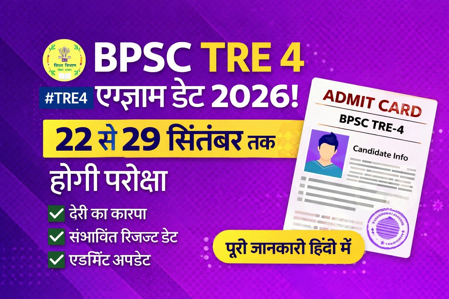 BPSC TRE 4 Exam Date 2026 Announced: Full Schedule, Delay Reasons and Latest Update in Hindi