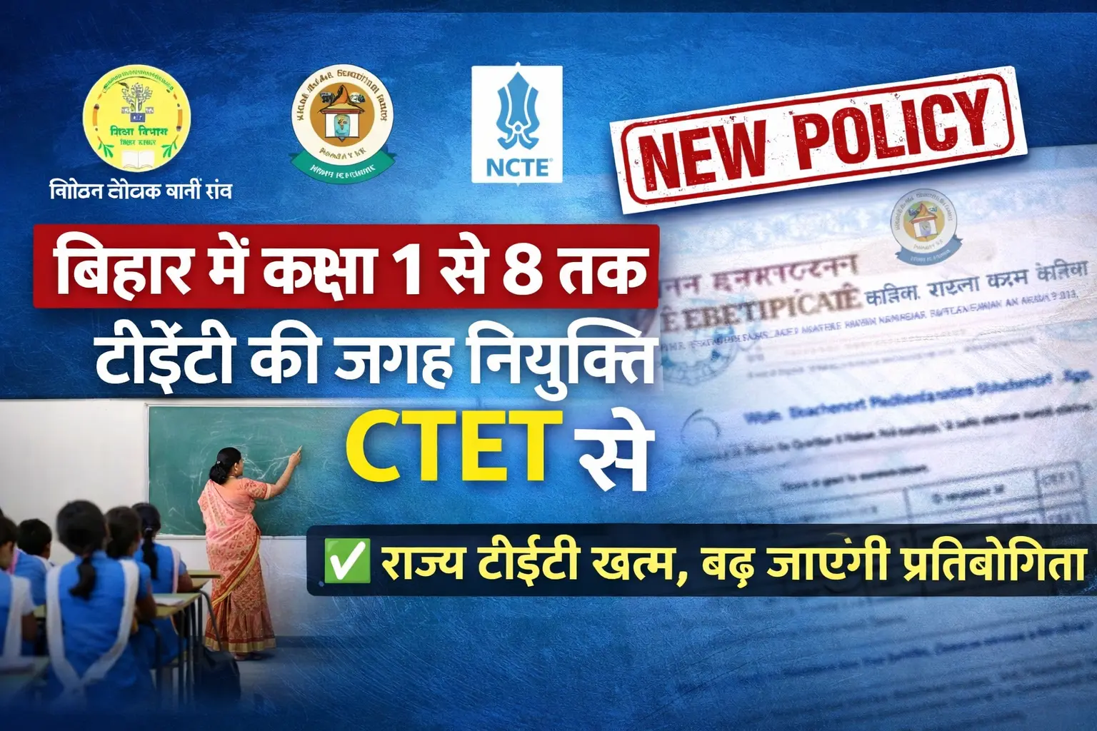 Bihar Teacher Recruitment 2026: State TET Not Required for Class 1–8, Appointment Based Only on CTET